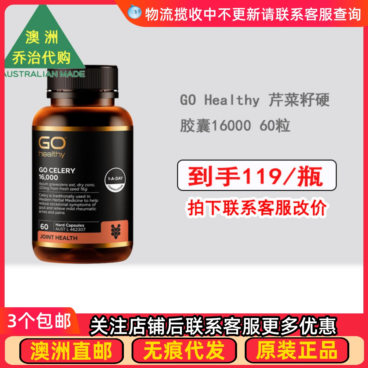澳洲GO Healthy高之源 Celery芹菜籽16000 60粒硬胶囊 GH040