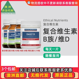 澳洲 Ethical Nutrients Super 复合维生素/B族/维生素D EN010