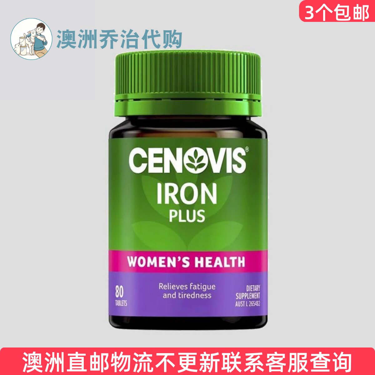 澳洲Cenovis Iron Plus铁 80片 CE004图片