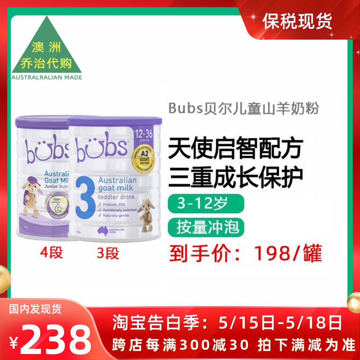 保税仓发货！Bubs贝尔3段/4段儿童学生3-12岁山羊成长奶粉800g控