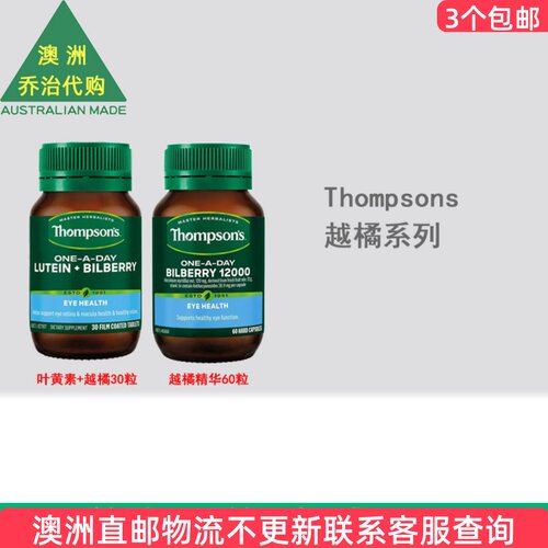 澳洲Thompsons汤普森Lutein Bilberry叶黄素+越橘/越橘精华 TS001