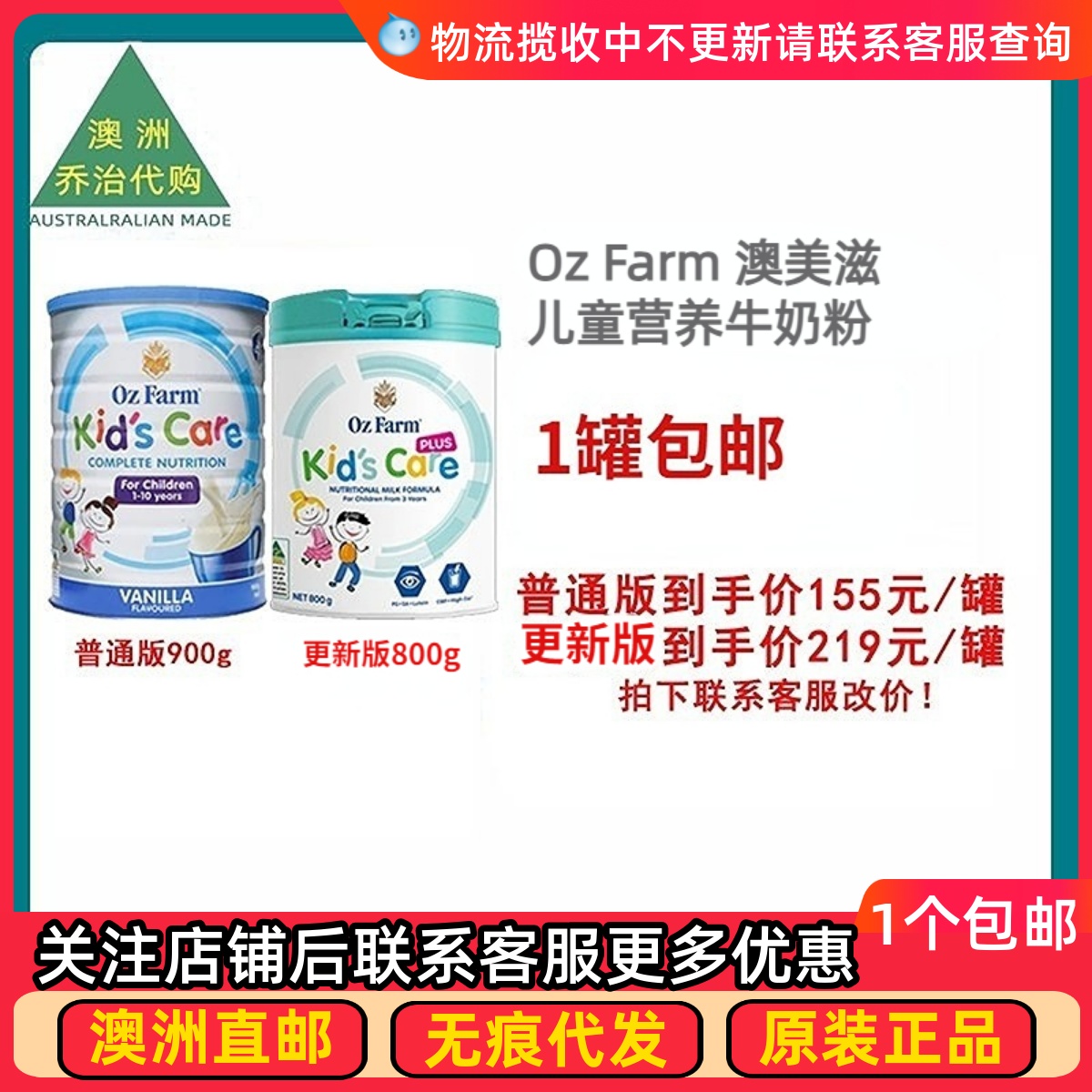 澳洲Oz Farm澳滋儿童牛奶粉普通版900g /更级版800g1罐包邮