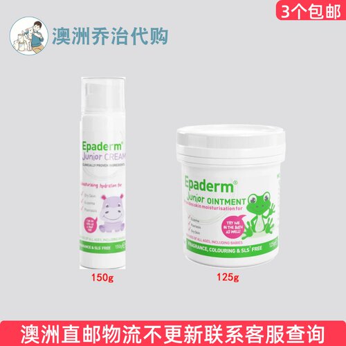 澳洲 Epaderm Junior Ointment/Cream 儿童霜 ED001