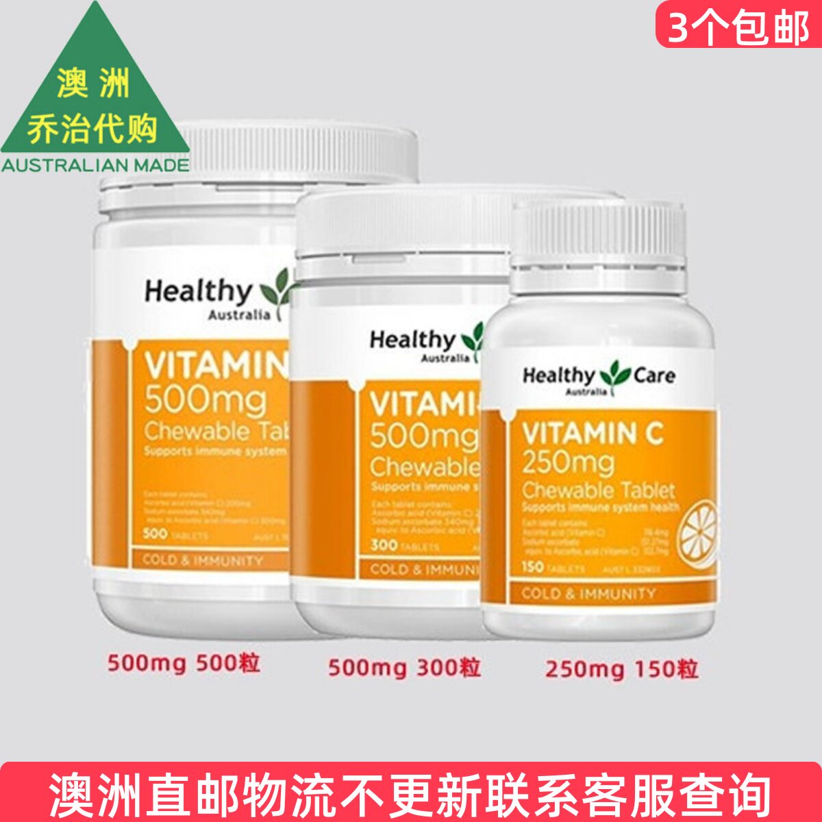澳洲Healthy Care 澳世康维生素C咀嚼片   HC096