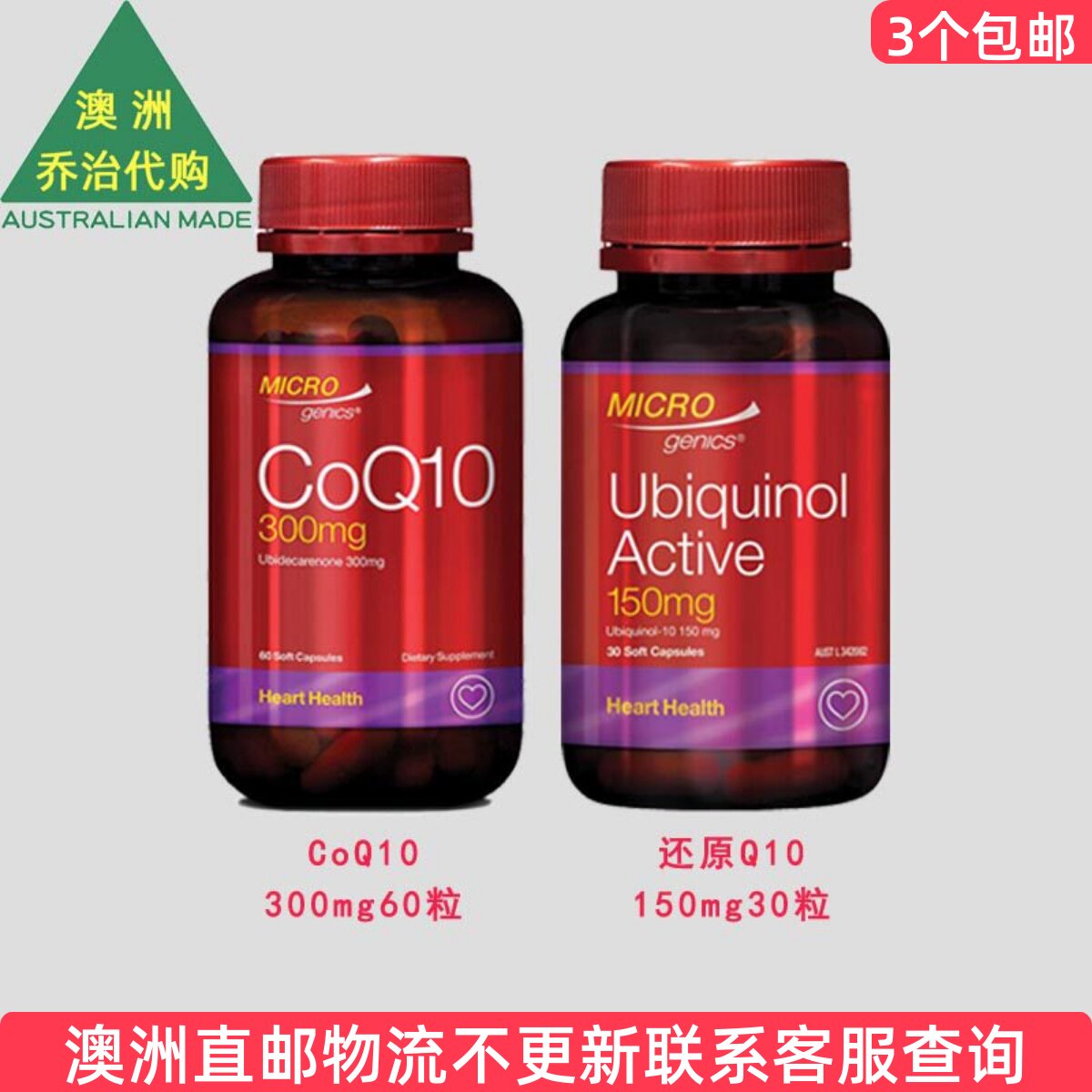 澳洲Microgenics辅M CoQ10 /活性还原辅M CoQ10 Q10  MG011