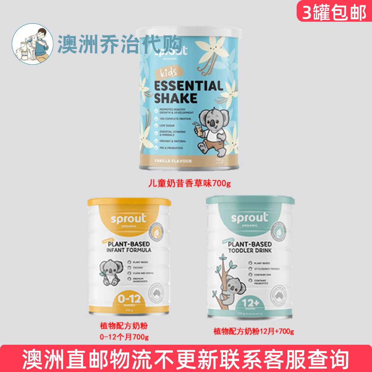 澳洲Sprout 婴幼儿植物大米素食奶粉0-12月/12+700g*1罐 直邮