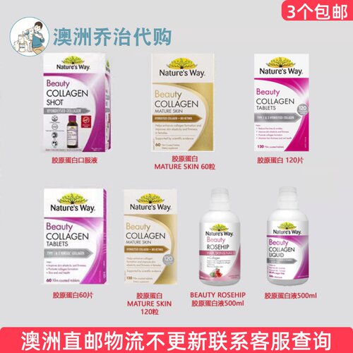 澳洲Nature's Way Beauty 佳思敏胶原蛋白/胶原蛋白液  NW136