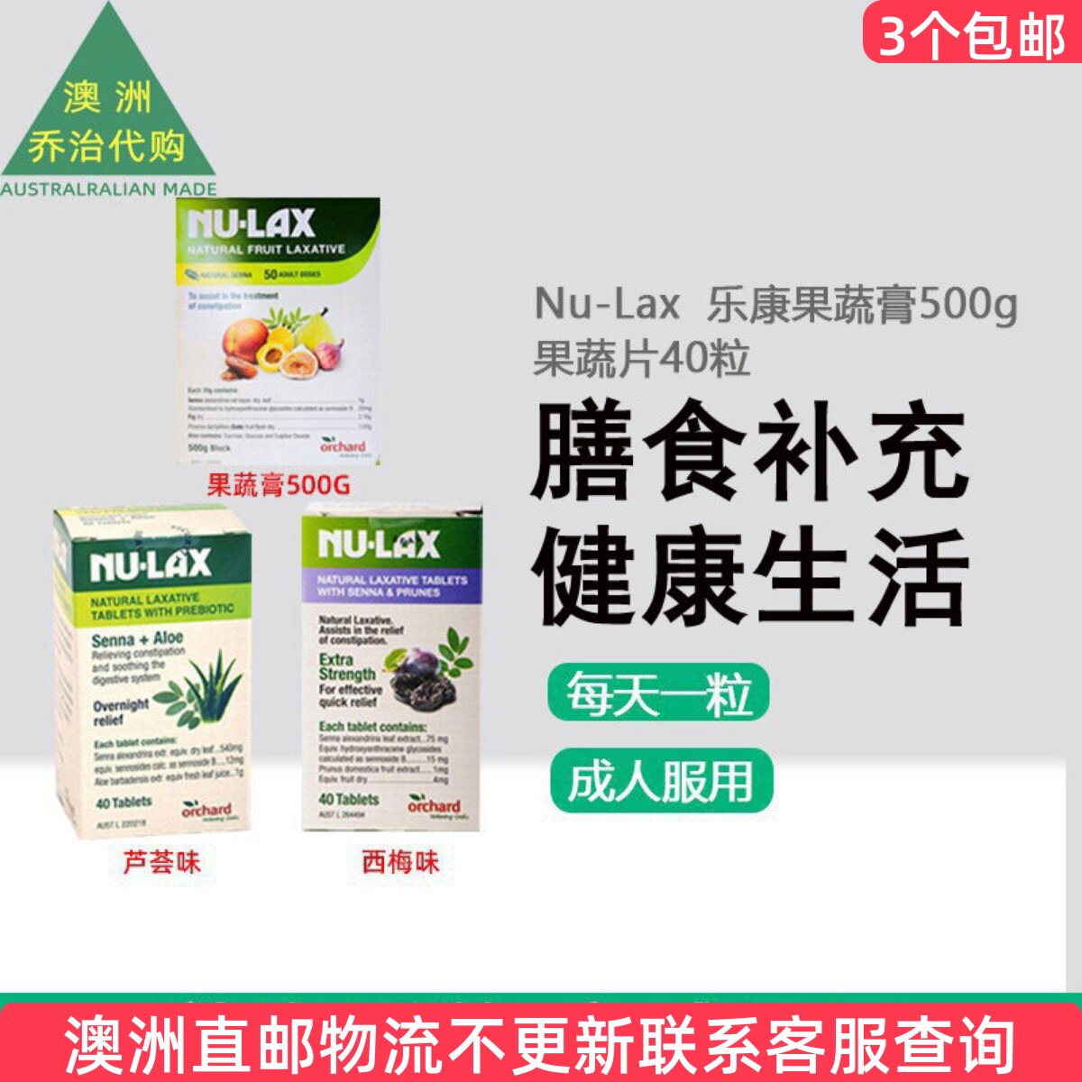 Nu-Lax 澳洲乐康片果蔬纤维片40粒加强版乐康膏果蔬膏500g  SU353