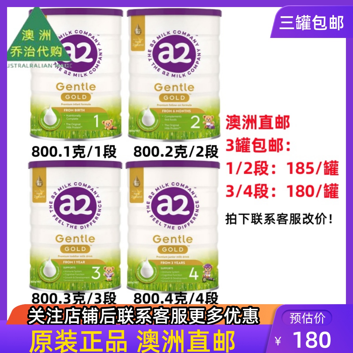 澳洲A2 Gentle Gold金装婴儿牛奶粉金装1段2段3段4段  800g