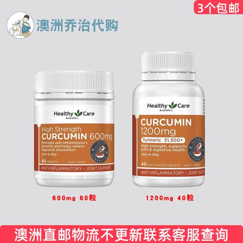 澳洲Healthy Care High Strength Curcumin澳世康姜黄素 HC129