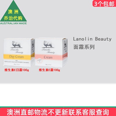 澳洲 Lanolin Beauty 维生素E日霜蜂胶提取物维生素E霜 LB001