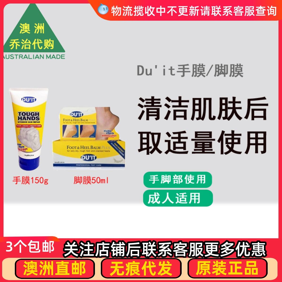 澳洲直邮 Du'it 手霜手膜150g/脚膜脚霜50ml