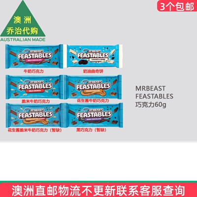 澳洲feastables秘鲁Mr Beast野兽先生零食牛奶巧克力60g 袋装