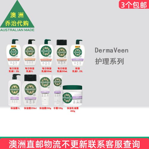 澳洲 DermaVeen MOISTURISING LOTION乳液乳霜手霜 DV002