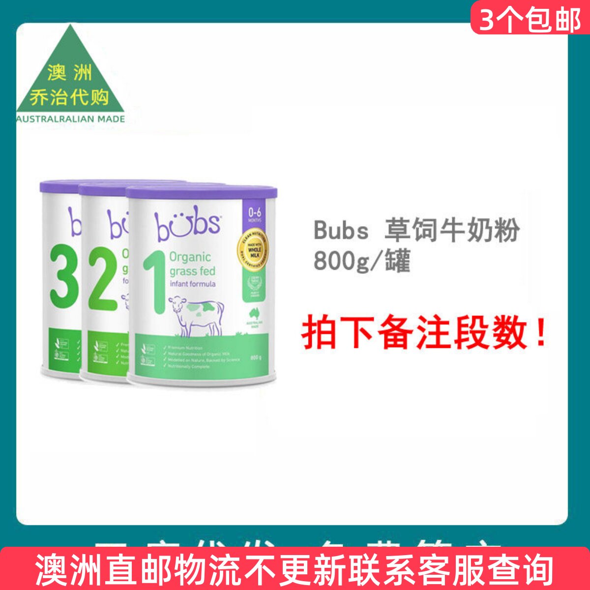 澳洲Bubs草饲婴幼儿牛奶奶粉一段/二段/三段800g罐装拍下备注段数