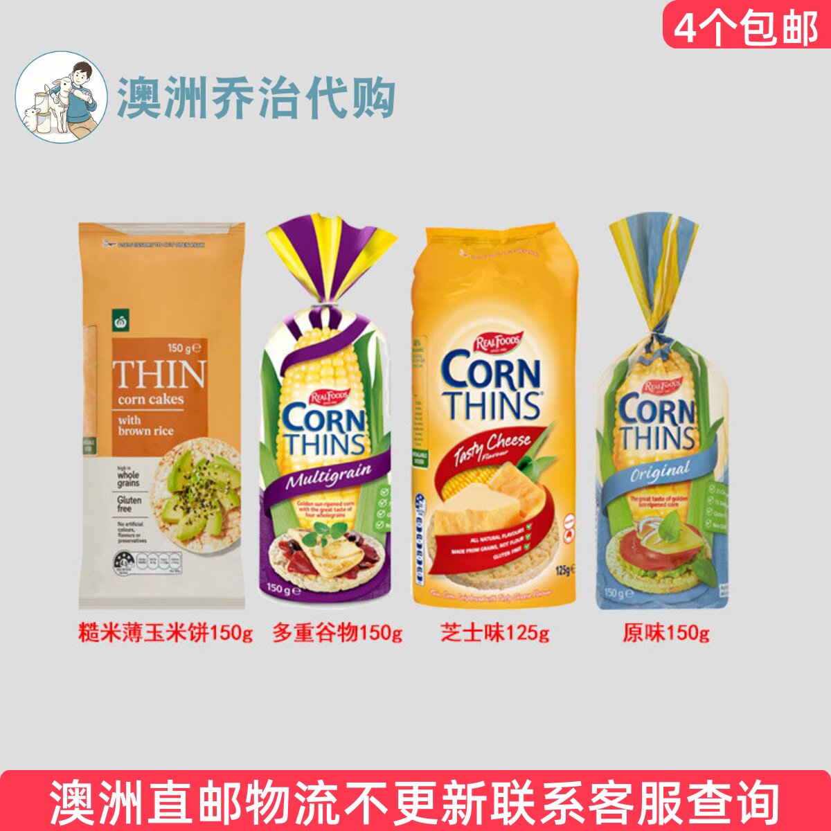 澳洲Real Foods玉米饼corn thins谷物饼糙米饼  7RF35