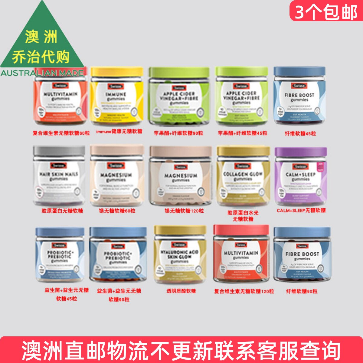 澳洲Swisse斯维诗复合维生素/镁/健康/益生菌/胶原蛋白软糖 SW195