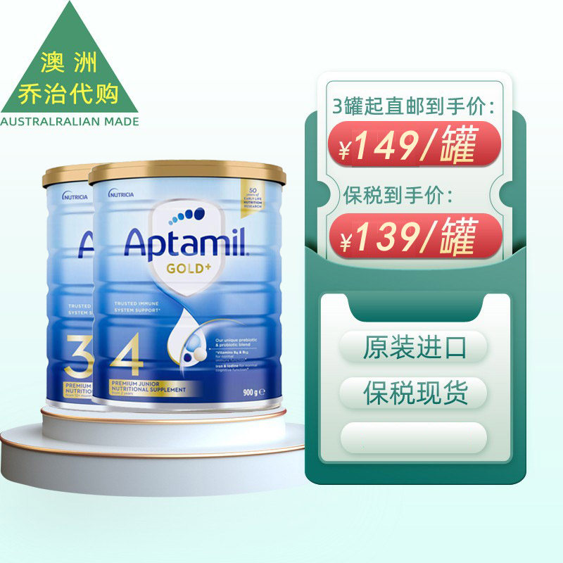 澳洲爱他美金装Aptamil婴幼儿三段四段婴儿牛奶粉