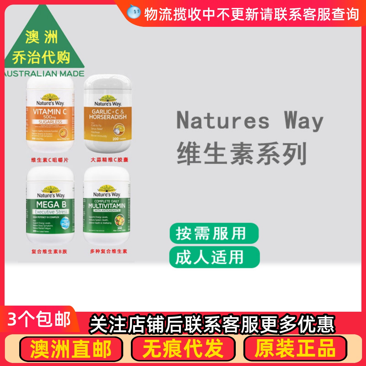 澳洲Natures Way佳思敏复合维生素/维生素B族/维生素C NW033
