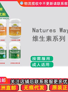 澳洲Natures Way佳思敏复合维生素/维生素B族/维生素C NW033