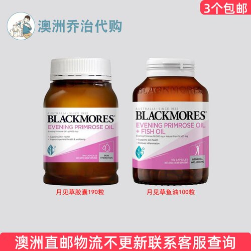 BLACKMORES月见草油胶囊