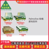 澳洲Palmolive Soap棕榄肥皂洋甘菊橄榄芦荟牛奶蜂蜜金棕榈 PO004