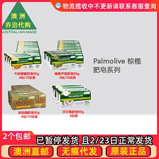 澳洲Palmolive Soap棕榄肥皂洋甘菊橄榄芦荟牛奶蜂蜜金棕榈 PO004