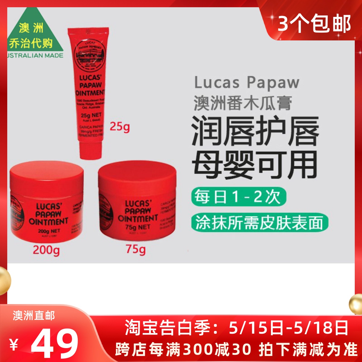 澳洲Lucas Papaw番木瓜膏无色润唇膏保湿淡化唇纹25g/75g/200g