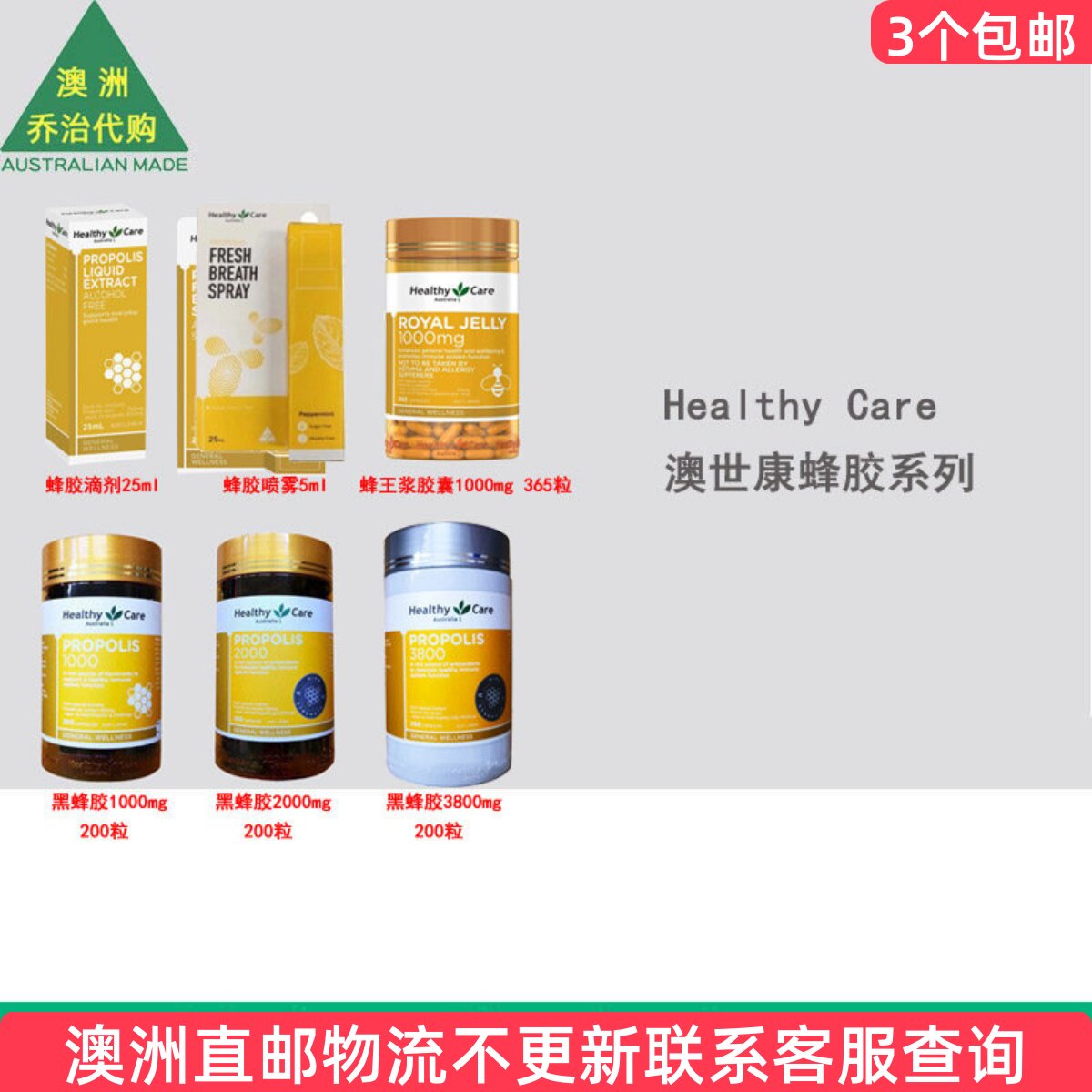 澳洲Healthy Care澳世康黑蜂胶/滴剂/喷雾/蜂王浆 HC058