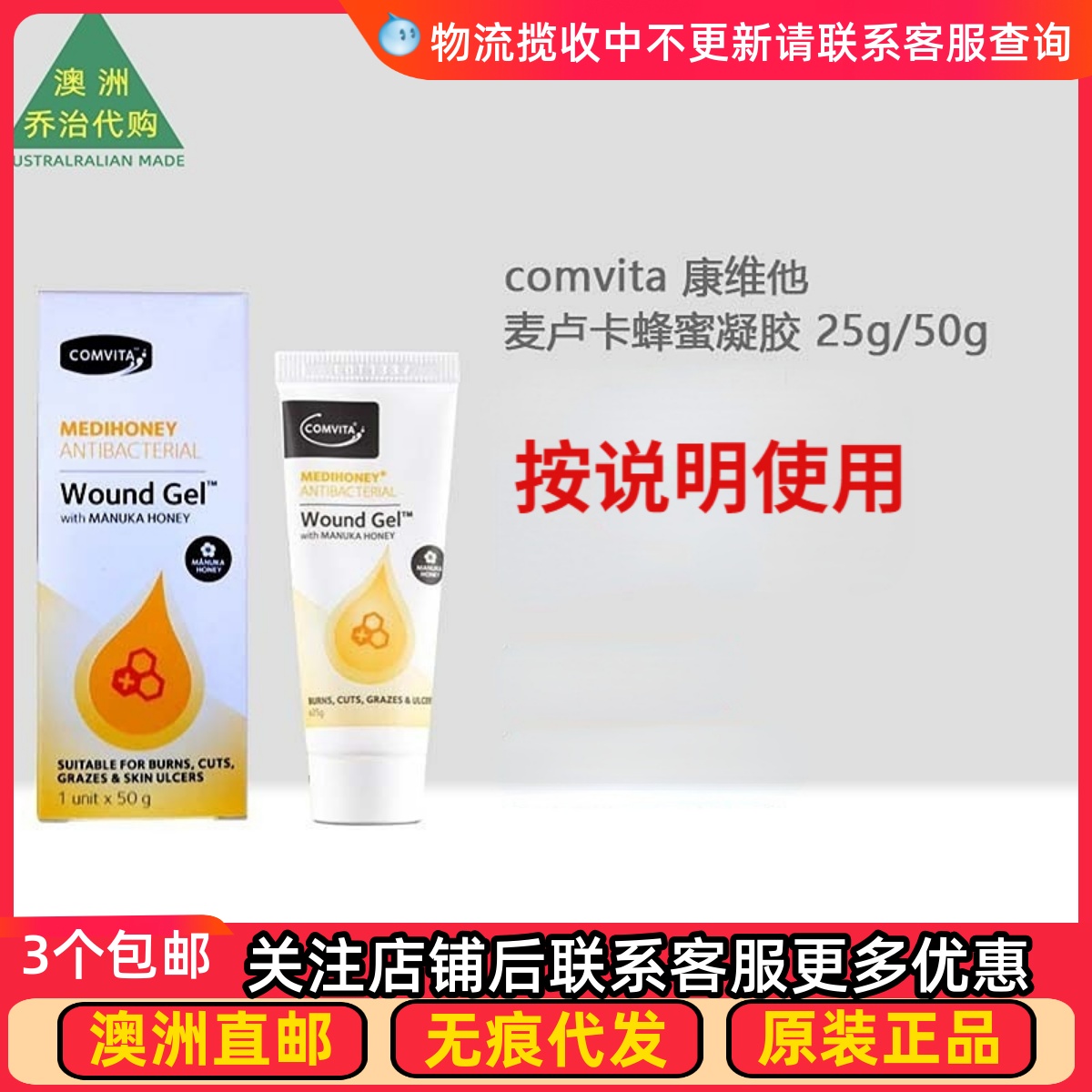 澳洲 comvita康维他麦卢卡蜂蜜凝胶  CM001
