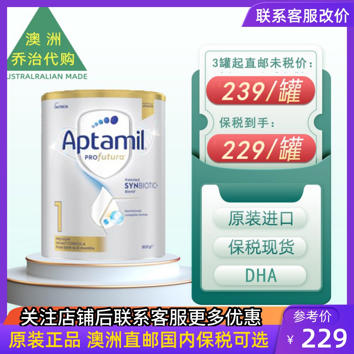 澳洲Aptamil爱他美铂金白金婴幼儿牛奶粉1段新版直邮保税可先
