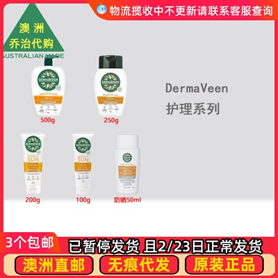 澳洲DermaVeen Sensitive Sun 面部身体霜SPF 50+  DV004