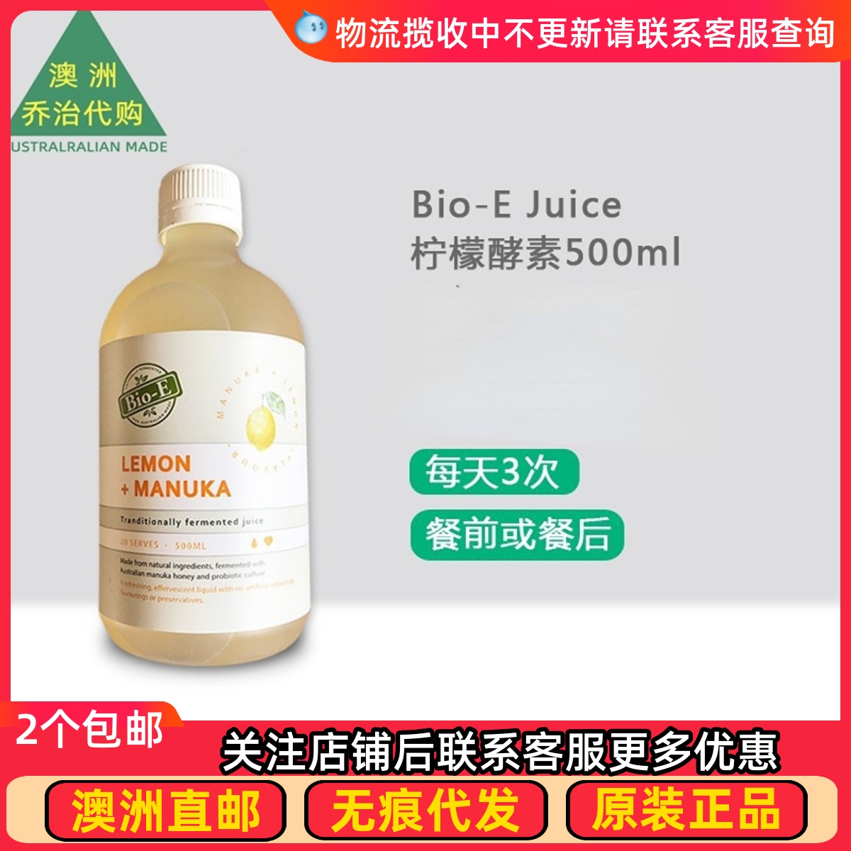 澳洲Bio-E柠檬酵素原液水果
