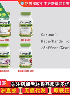 澳洲Carusos卡卢索 Maca /蒲公英/Saffron/蔓越莓  CA045
