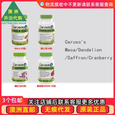 澳洲Carusos卡卢索 Maca /蒲公英/Saffron/蔓越莓  CA045