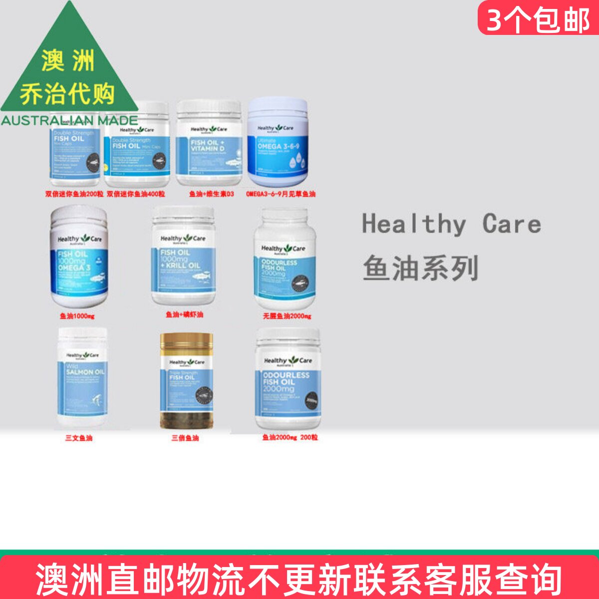 澳洲Healthy Care澳世康Omega-3无腥味深海鱼油/磷虾油 HC020