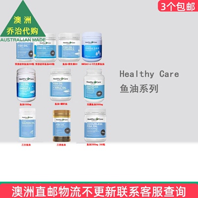 澳洲Healthy Care澳世康Omega-3无腥味深海鱼油/磷虾油 HC020