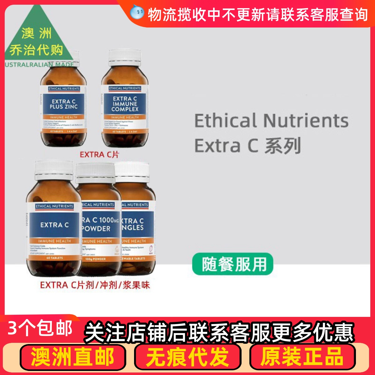 EthicalNutrientsExtraC