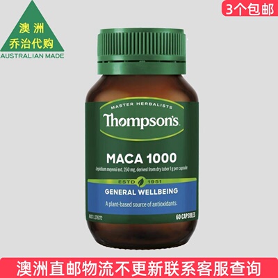 澳洲Thompson's汤普森Maca 胶囊1000毫克60粒 TS033