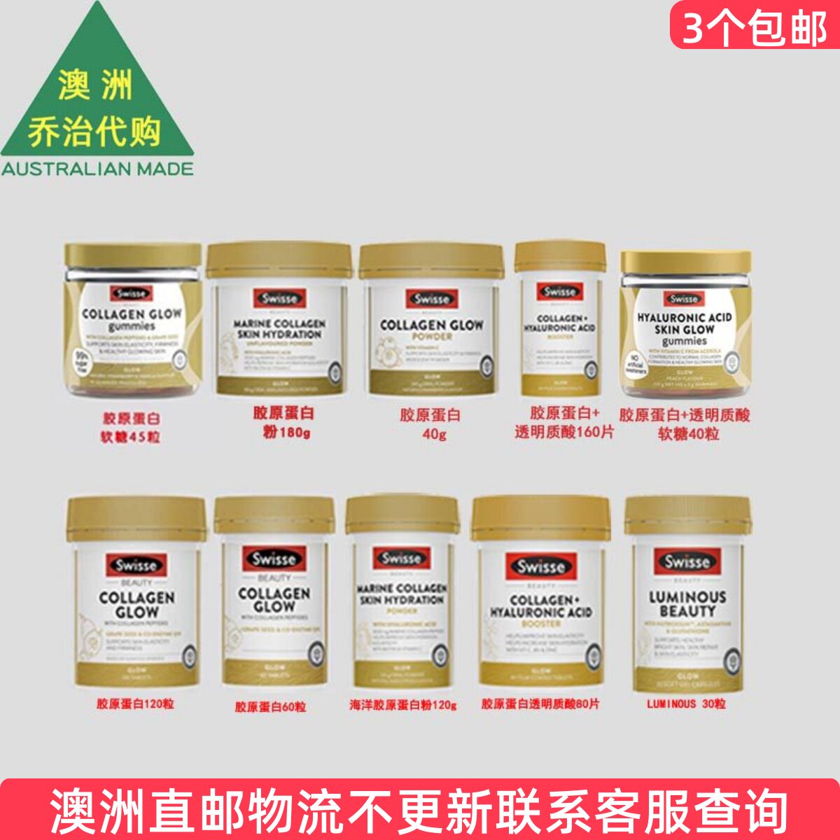 Swisse Collagen Glow 斯维诗胶原蛋白肽 /粉剂/软糖 SW167