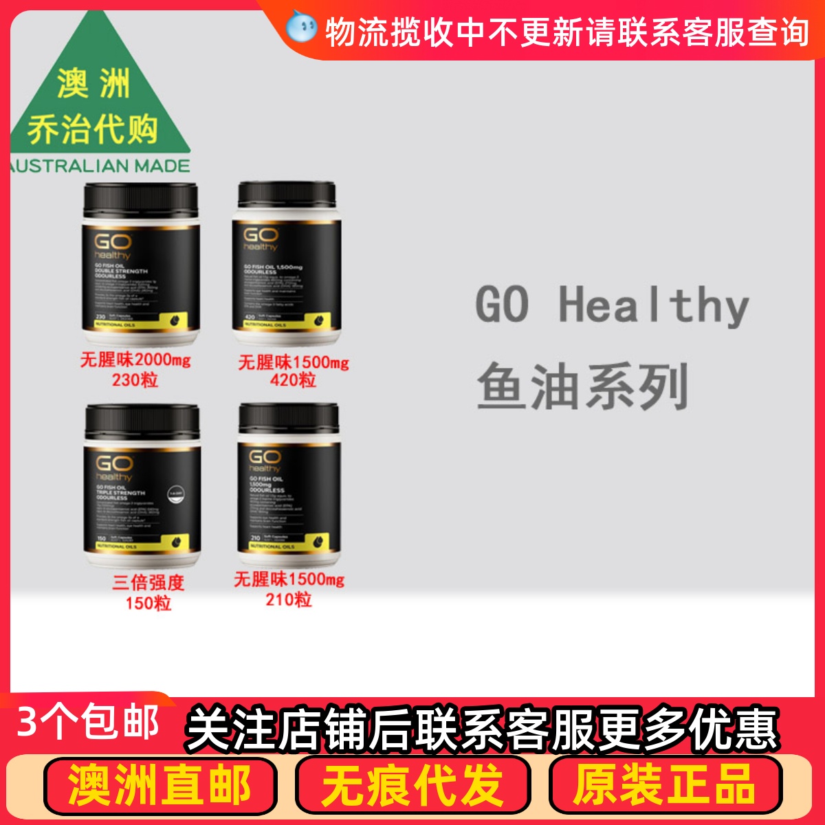 GOHealthy无腥味深海鱼油