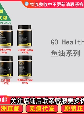 澳洲直邮 GO Healthy 高之源无腥味/三倍浓度深海鱼油胶囊 GH003