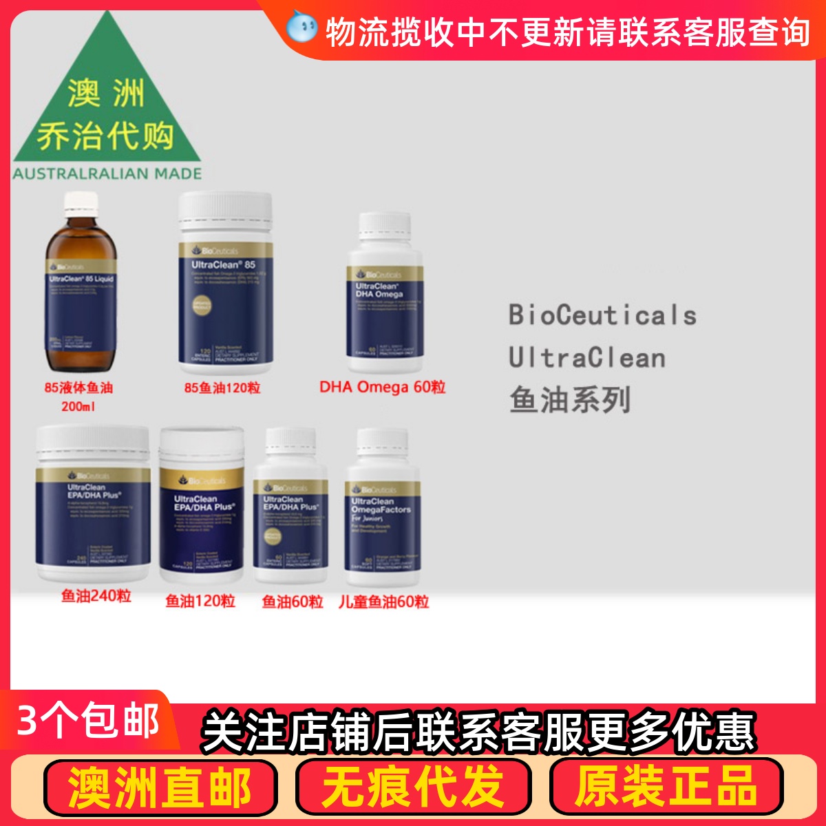 BioceuticalsUltraClean鱼油