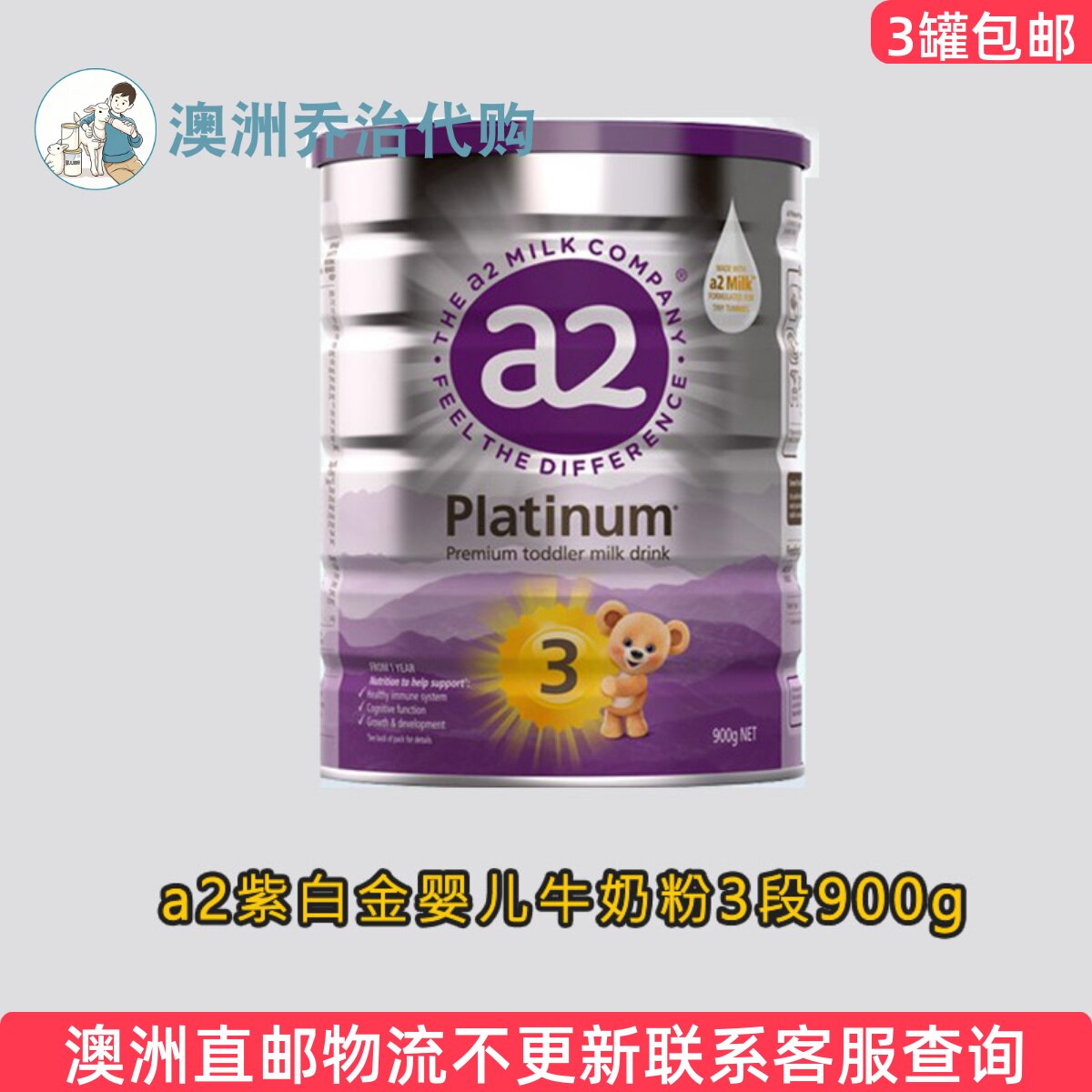 澳洲a2紫白金铂金婴儿奶粉3段 三段婴幼儿牛奶粉新版直邮