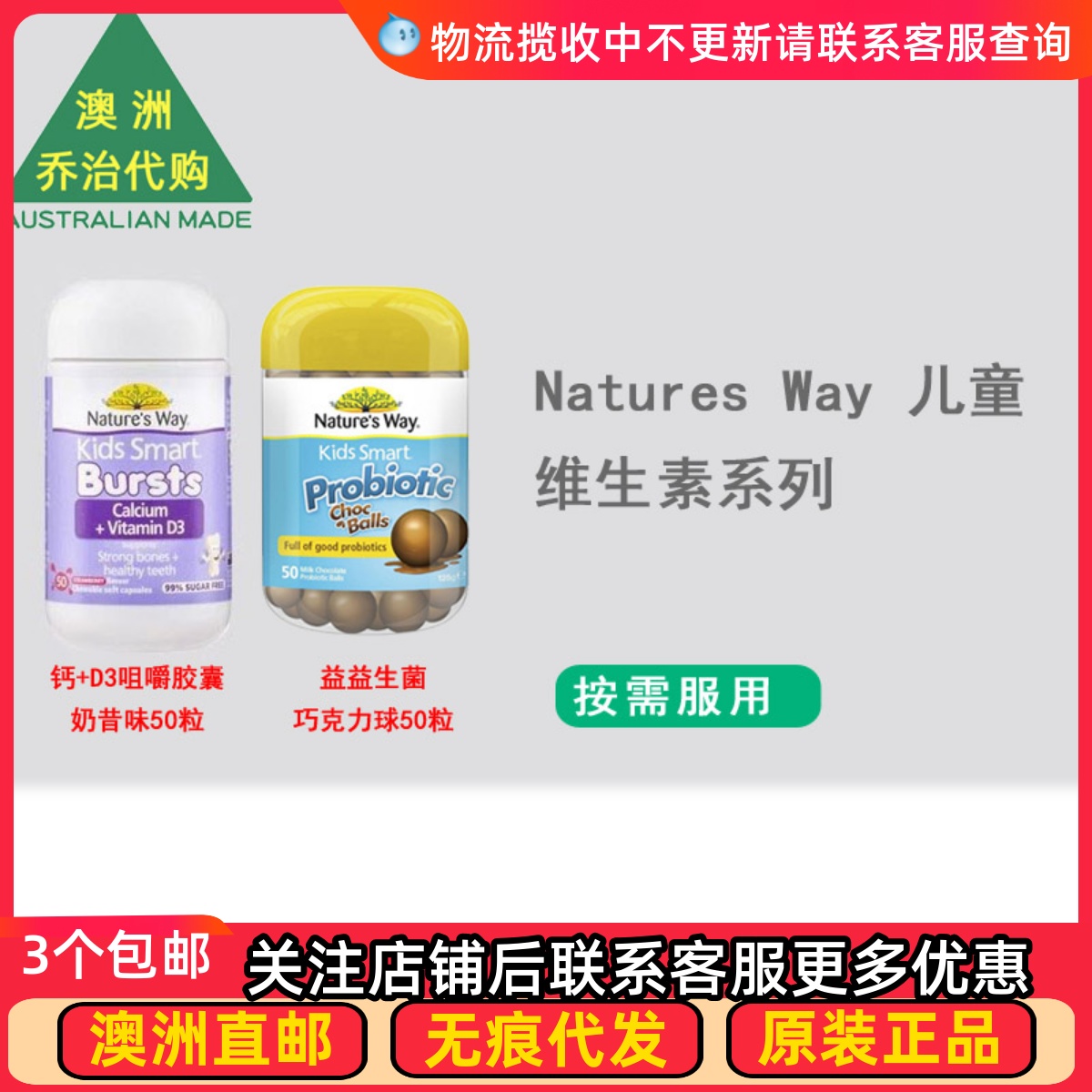 澳洲 Natures Way 佳思敏儿童钙+维D3/益生菌巧克力球  NW085
