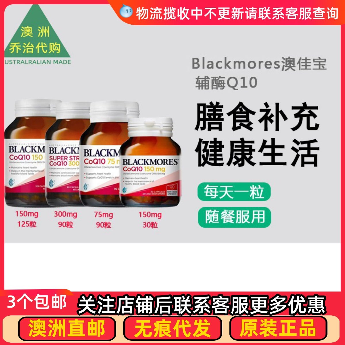 澳洲Blackmores CoQ10 澳佳宝辅酶Q10胶囊 BM035