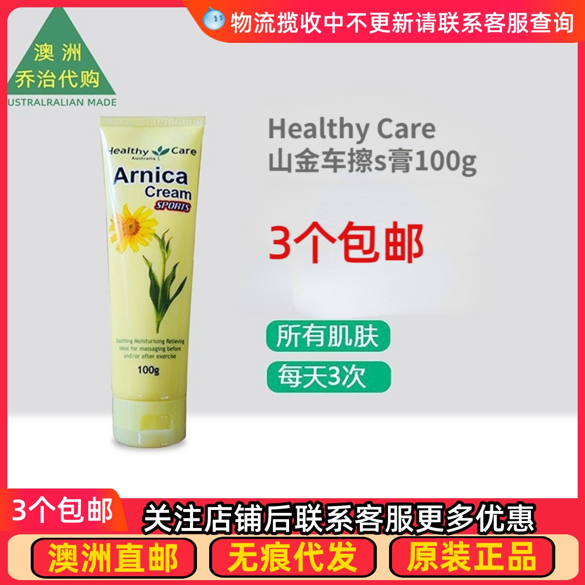 HealthyCare澳大利亚