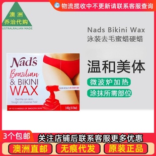 Nads 蜜蜡硬蜡140g Bikini 比基尼泳装 温和BE007 Wax 澳洲