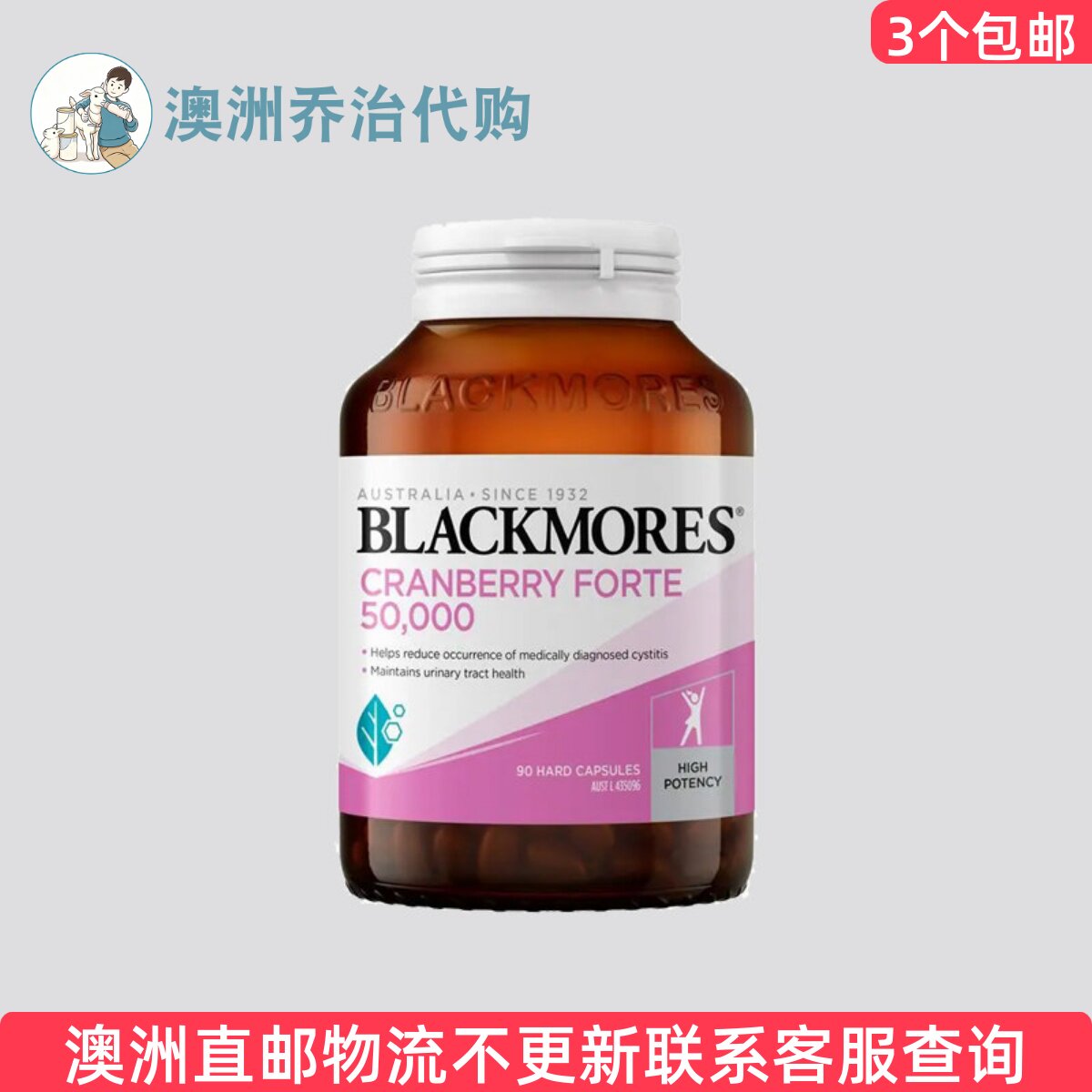 澳洲 Blackmores澳佳宝蔓越莓精华50000mg 90粒 BM040