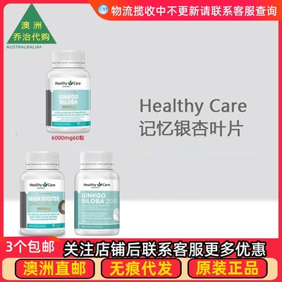 HealthyCare银杏叶2000mg
